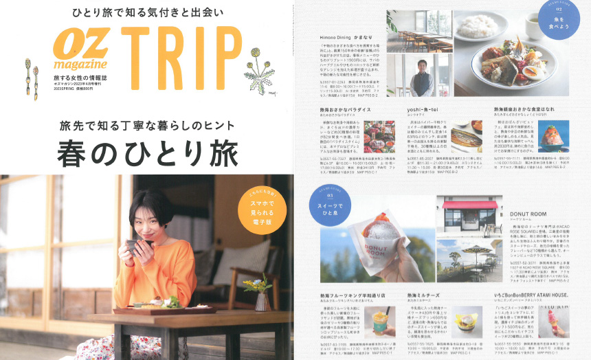 「OZmagazine TRIP 4月号」でご紹介いただきました