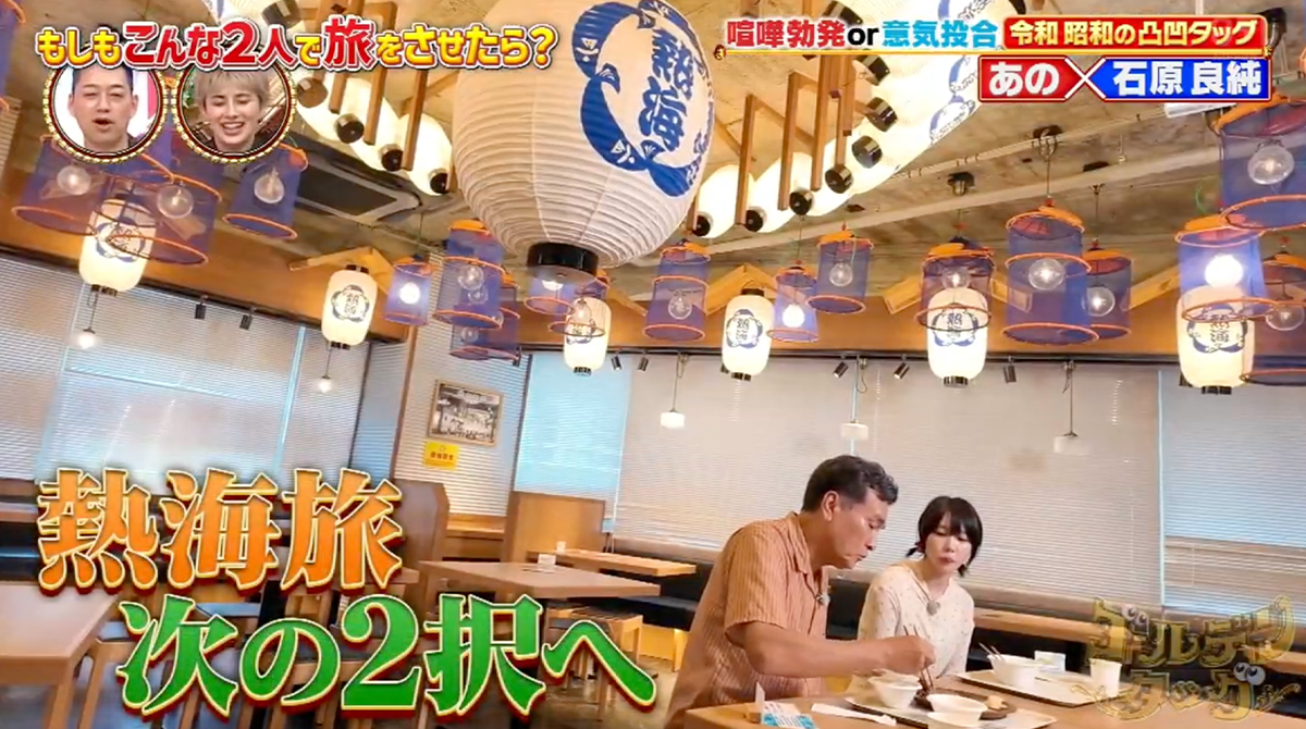 日本テレビ「ゴールデンタッグ」