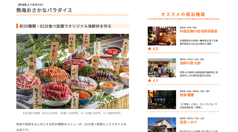 「【2025】熱海でランチにオススメの店12選！海鮮丼や定食、老舗の洋食など」 でご紹介いただきました